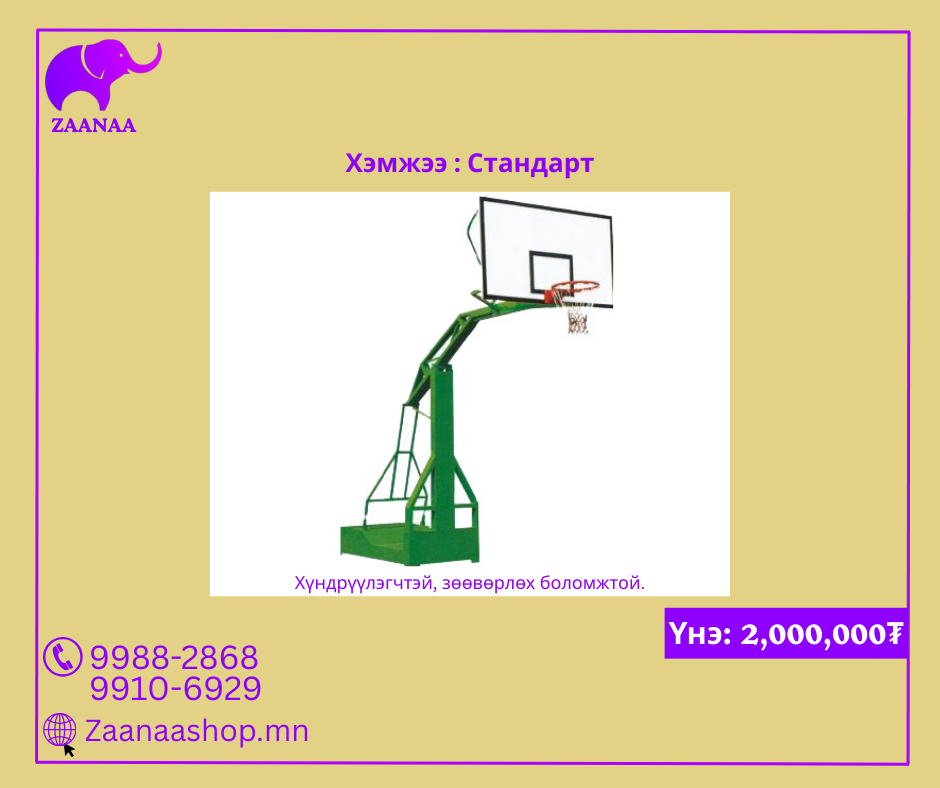 Хүндрүүлэгчтэй сагсны шийд /G/