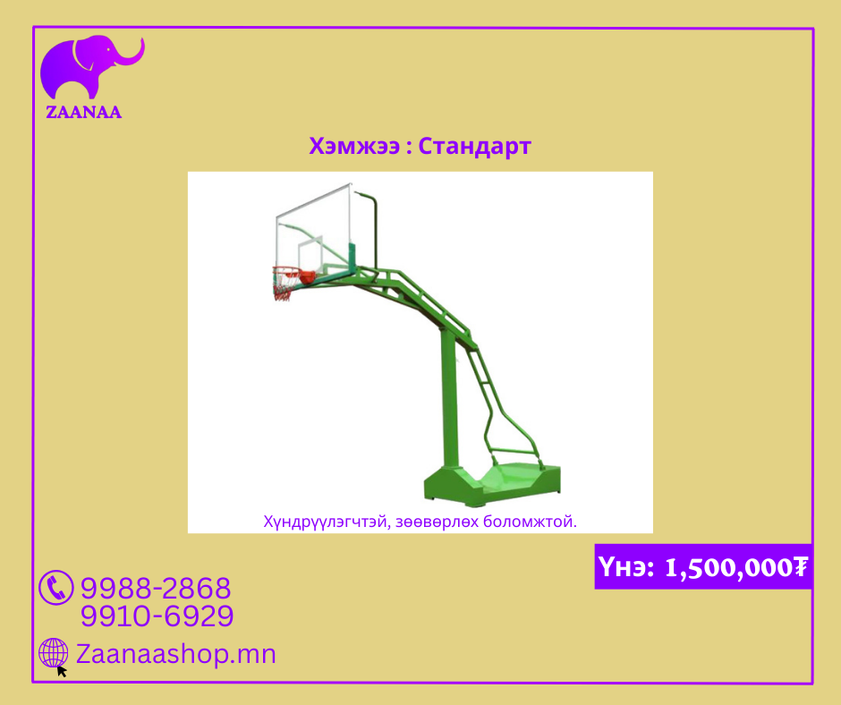 Хүндрүүлэгчтэй сагсны шийд /М/