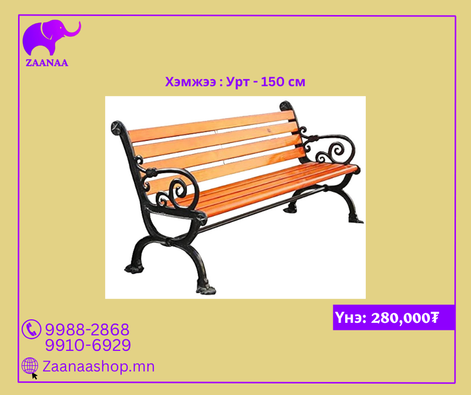 Хээтэй түшлэгтэй сандал