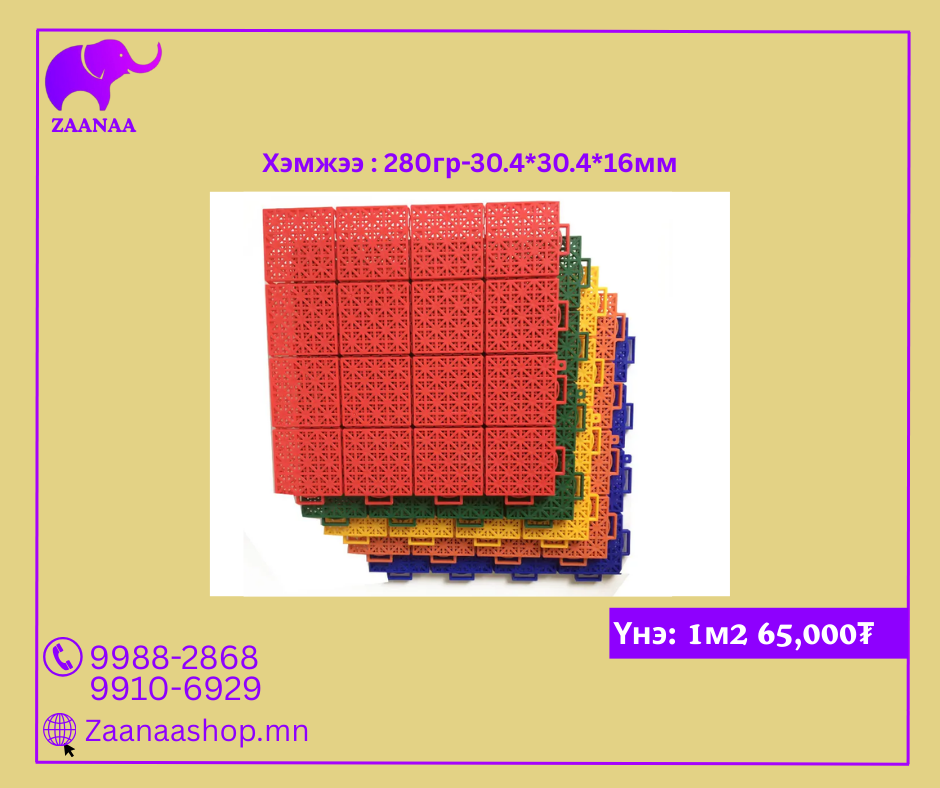 Зөөлөвчтэй лего шал /хуванцар РР/