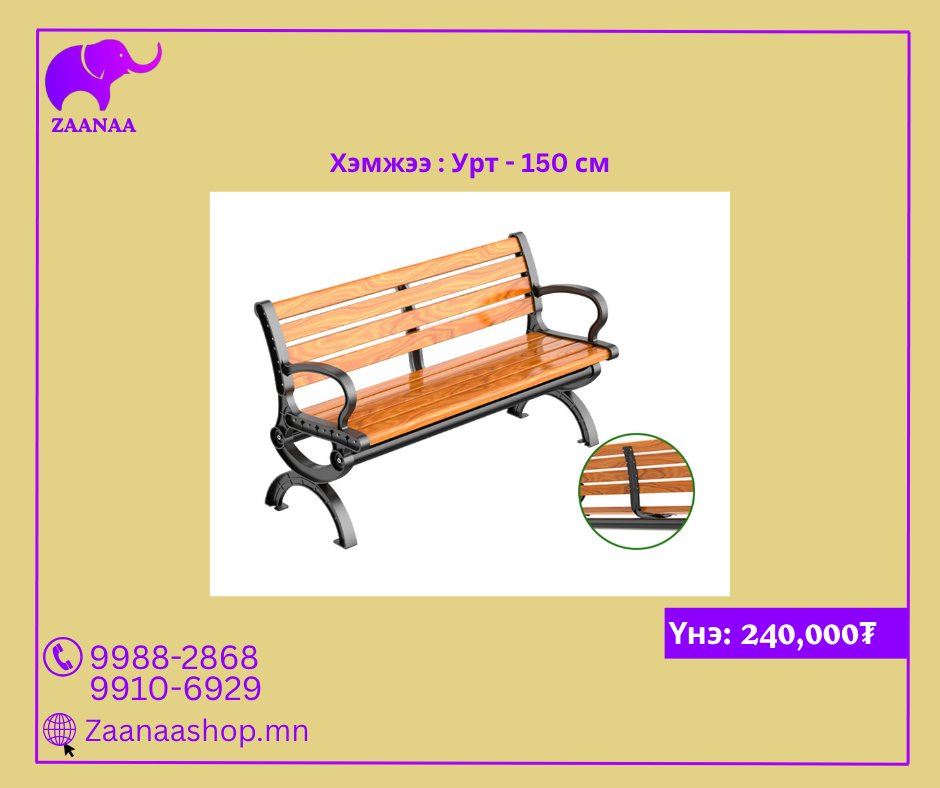 Хээгүй түшлэгтэй сандал