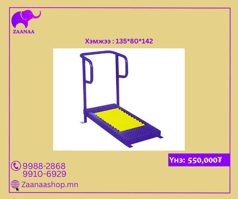 Гүйлтийн зам