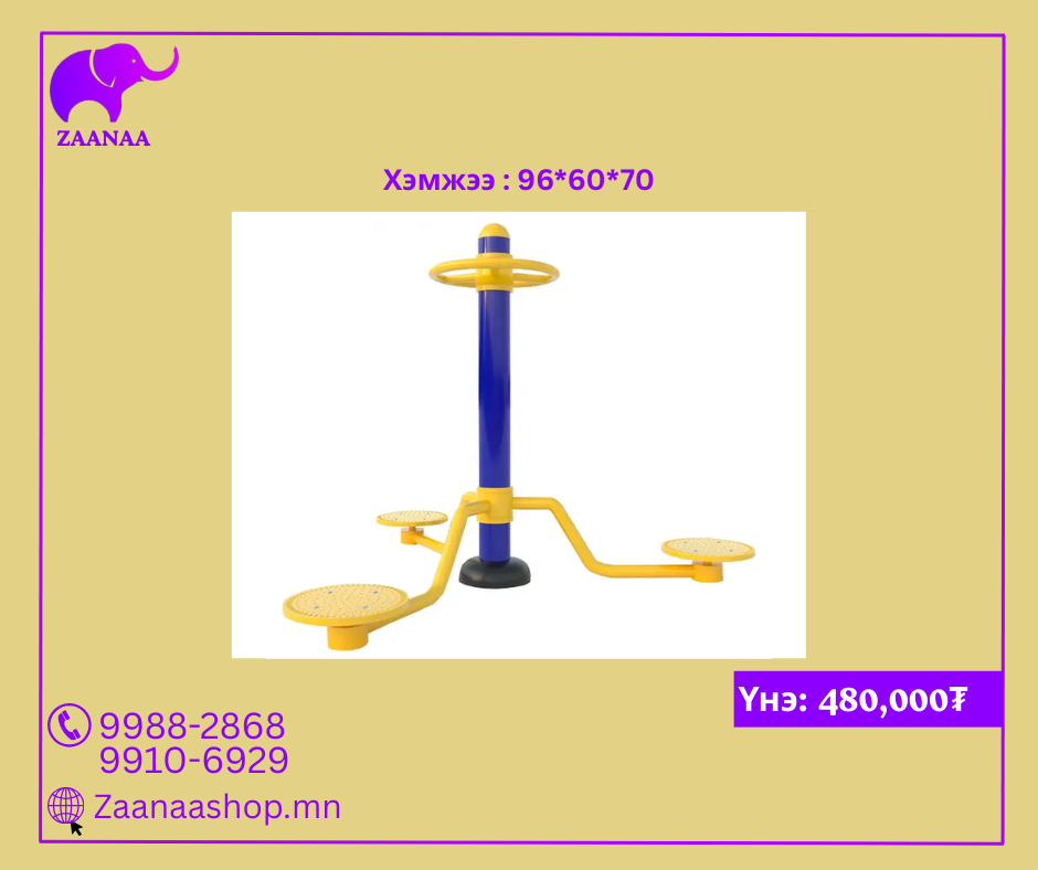 Бэлхүүсний дасгалын төхөөрөмж