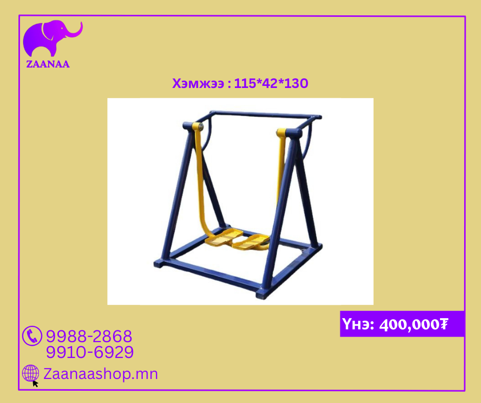 Хөл савлуур