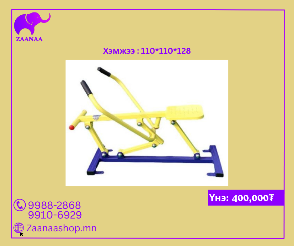 Гар, цээжний дасгалын төхөөрөмж /хэвтээ/