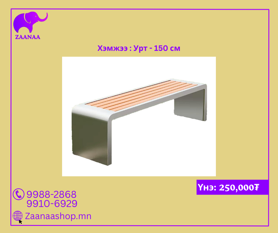 Гоёлын түшлэггүй сандал