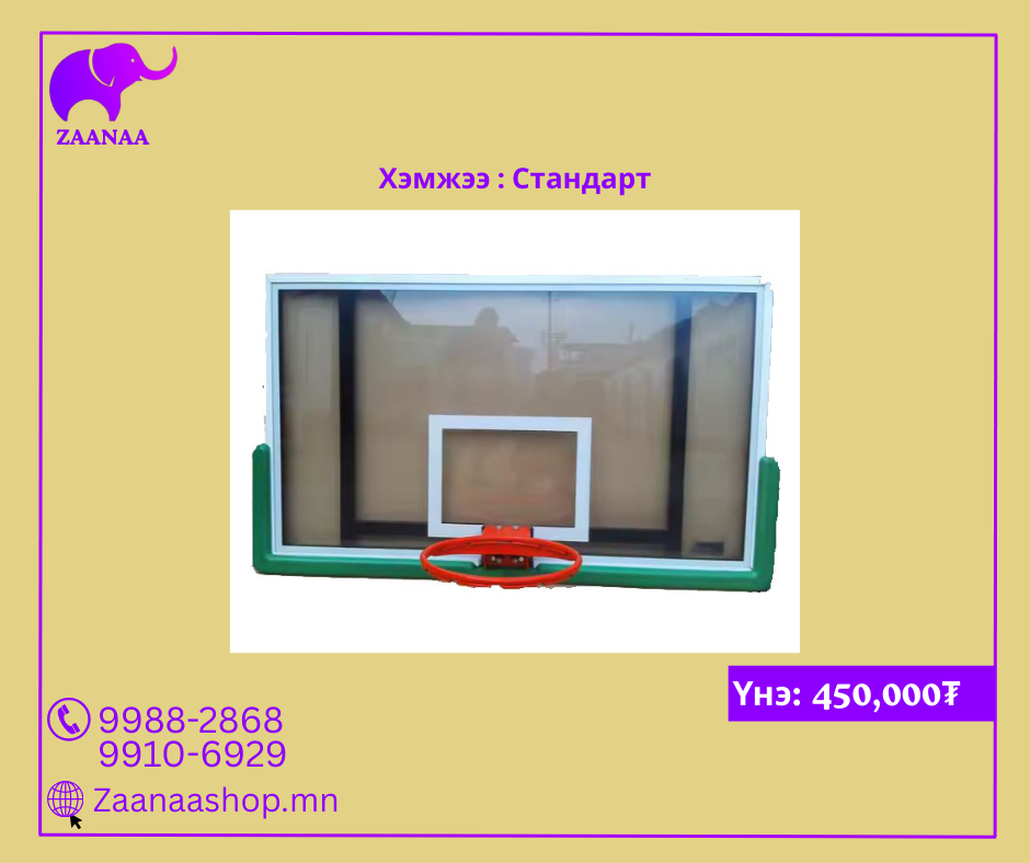 Сагсан бөмбөгийн шилэн самбар, кольцо