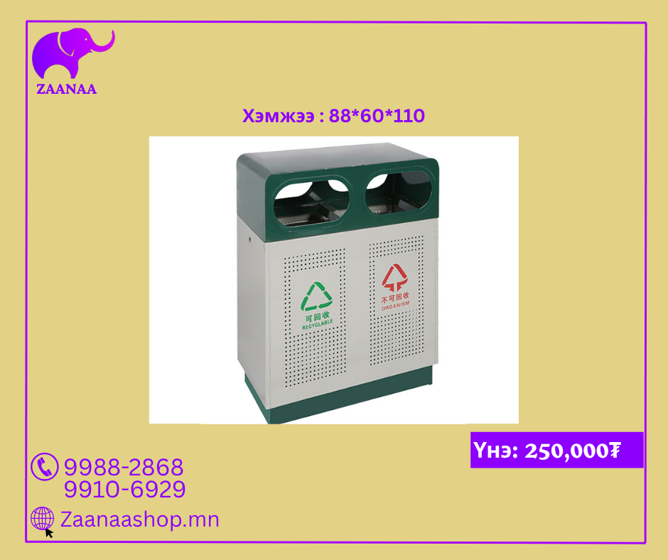 2 ангилдаг хогийн сав