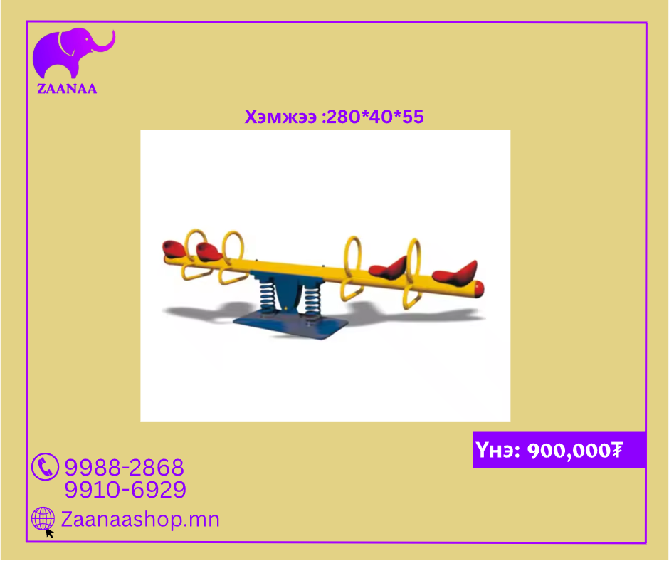 4 суудалтай дүүжин даажин