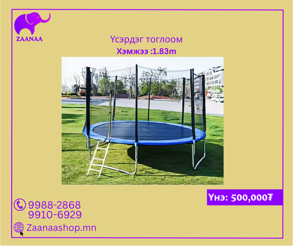 Үсэрдэг тоглоом