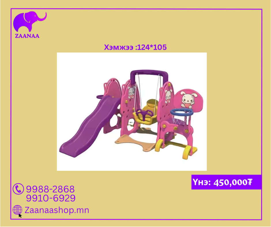Бага насны хүүхдэд тохиромжтой савлууртай гулсууран тоглоом