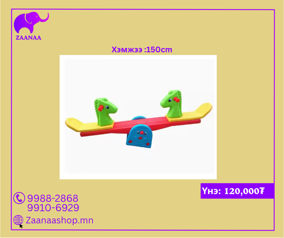 Дүүжин даажин тоглоом /жижиг/