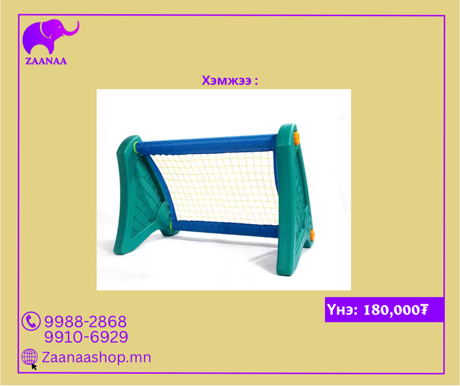 Хөл бөмбөгийн хаалга /Мини/