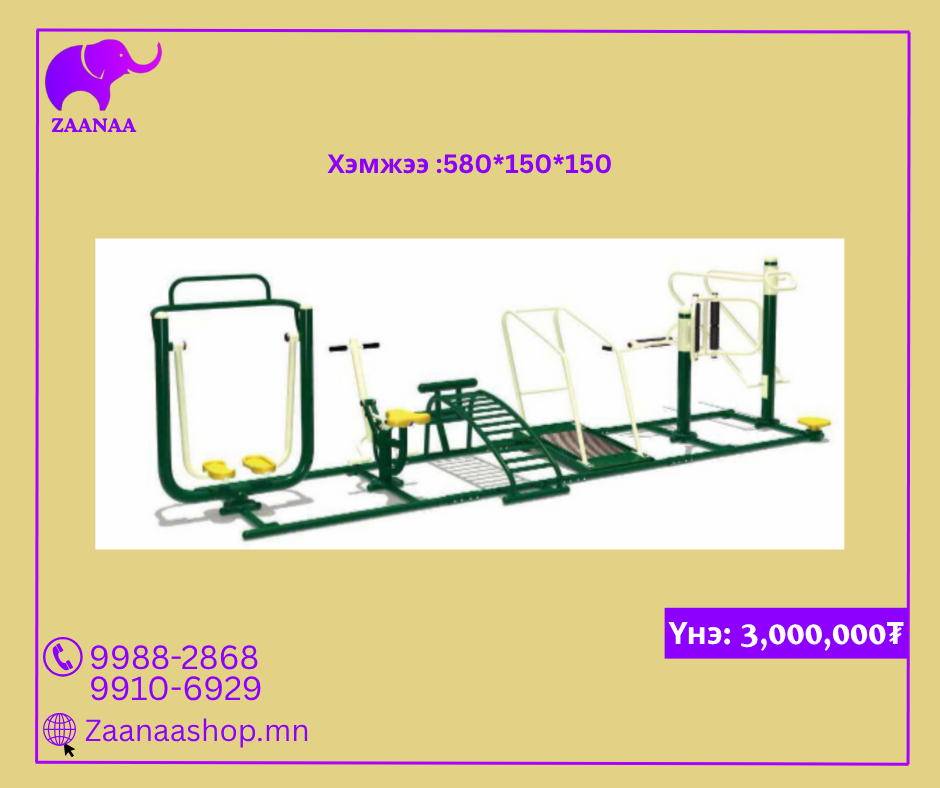 Олон үйлдэлт дасгалын төхөөрөмж