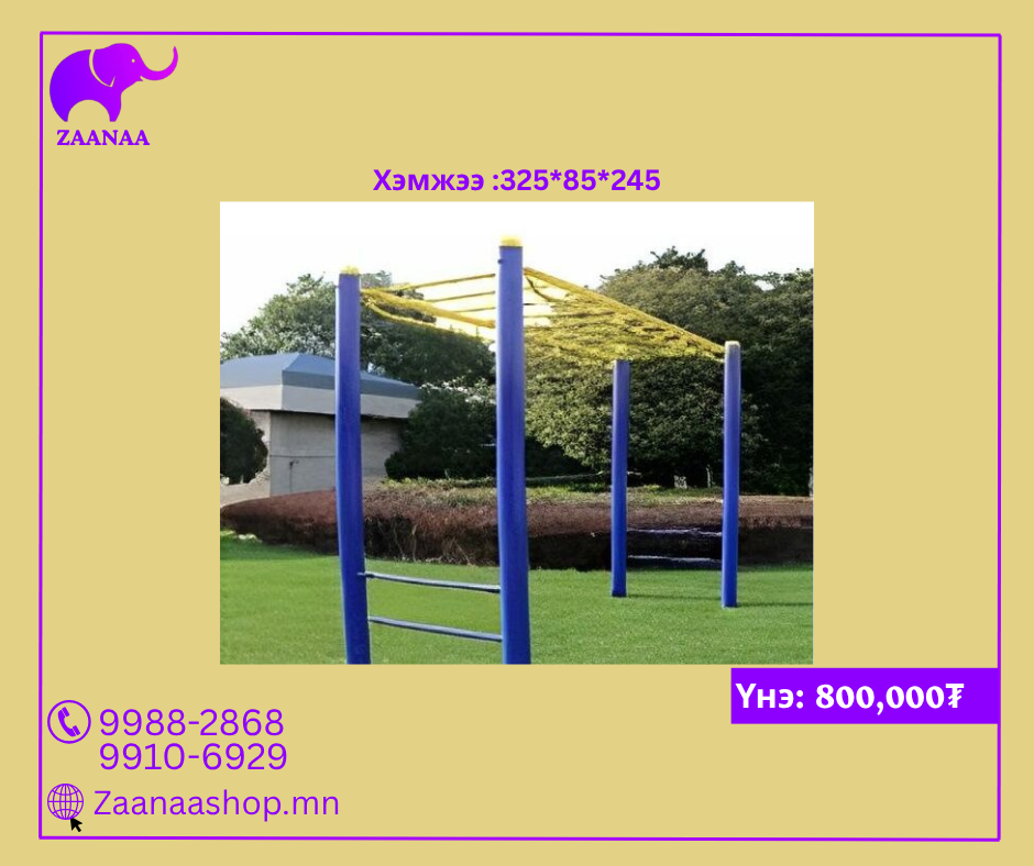 Дамжуурга /дамждаг шат/