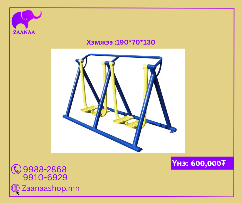 Хос хөл савлуур