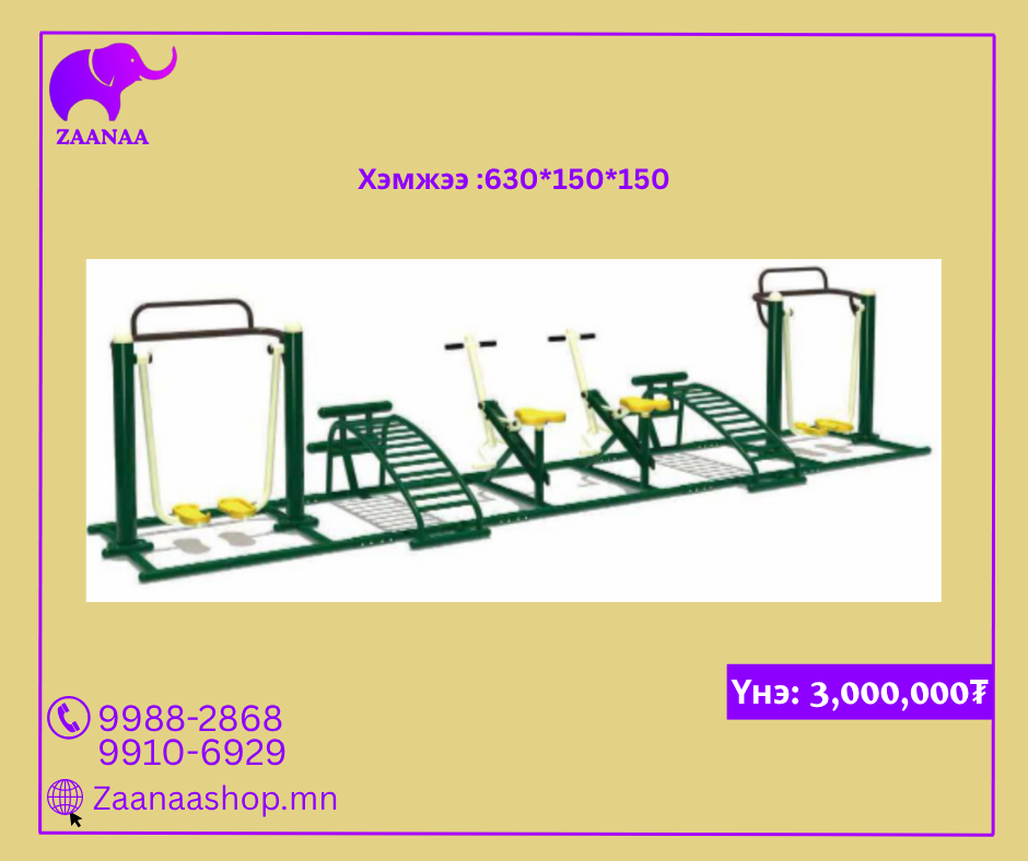 Олон үйлдэлт дасгалын төхөөрөмж